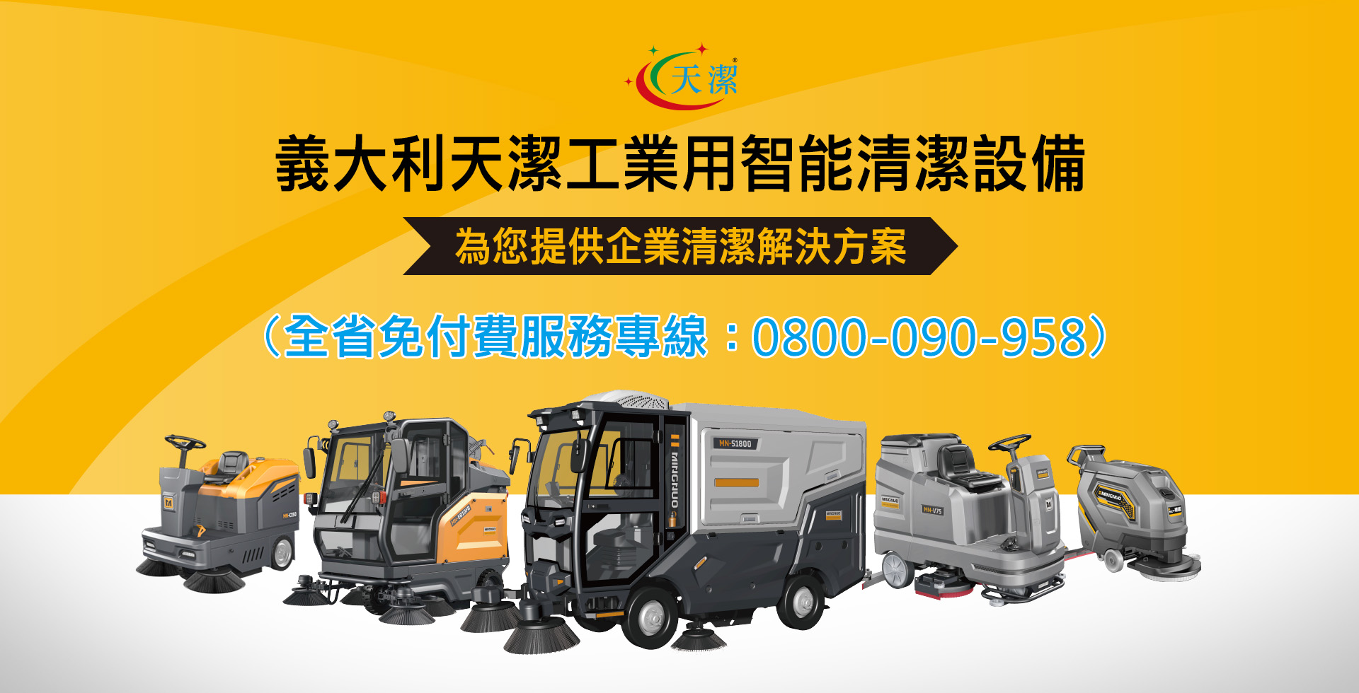 茂達國際為您提供最完善的工業用清潔設備機具 茂達國際為您提供最完善的工業用清潔設備機具